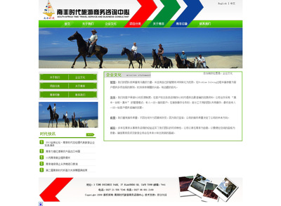 南非時(shí)代旅游商務(wù)咨詢中心 您的貼心旅伴